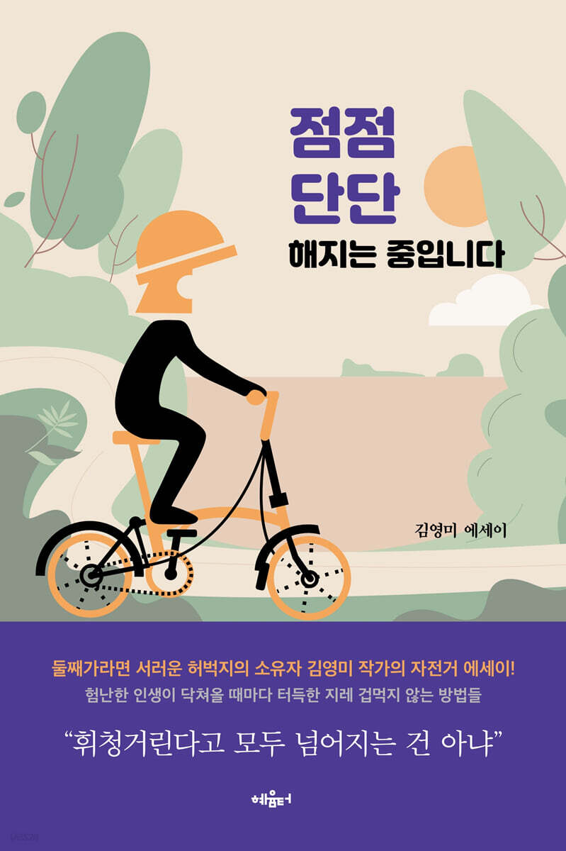점점 단단해지는 중입니다