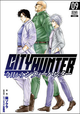 今日からCITY HUNTER   9