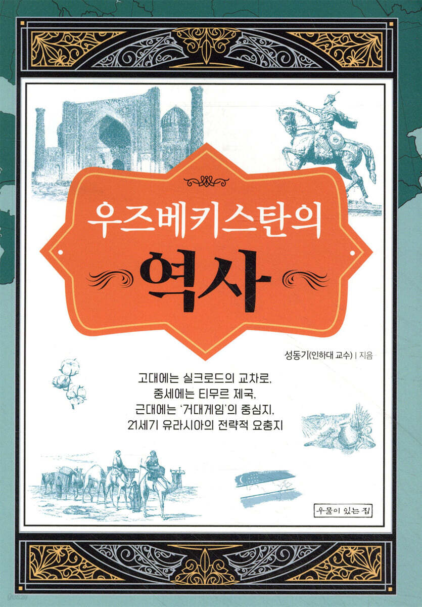 우즈베키스탄의 역사