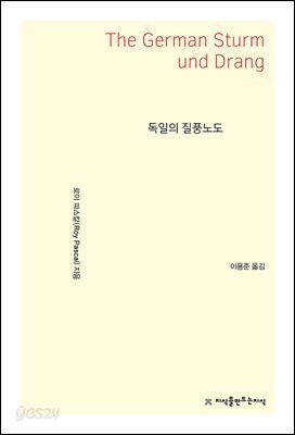 독일의 질풍노도