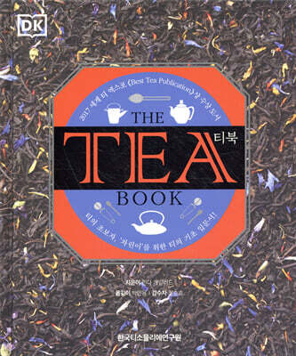 THE TEA BOOK 티북