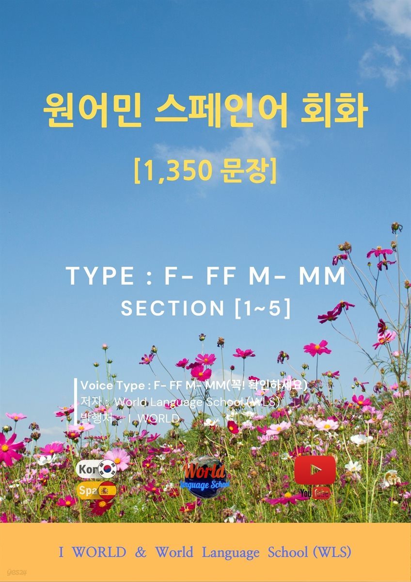 원어민 스페인어 회화 1,350문장 / F- F F M- M M