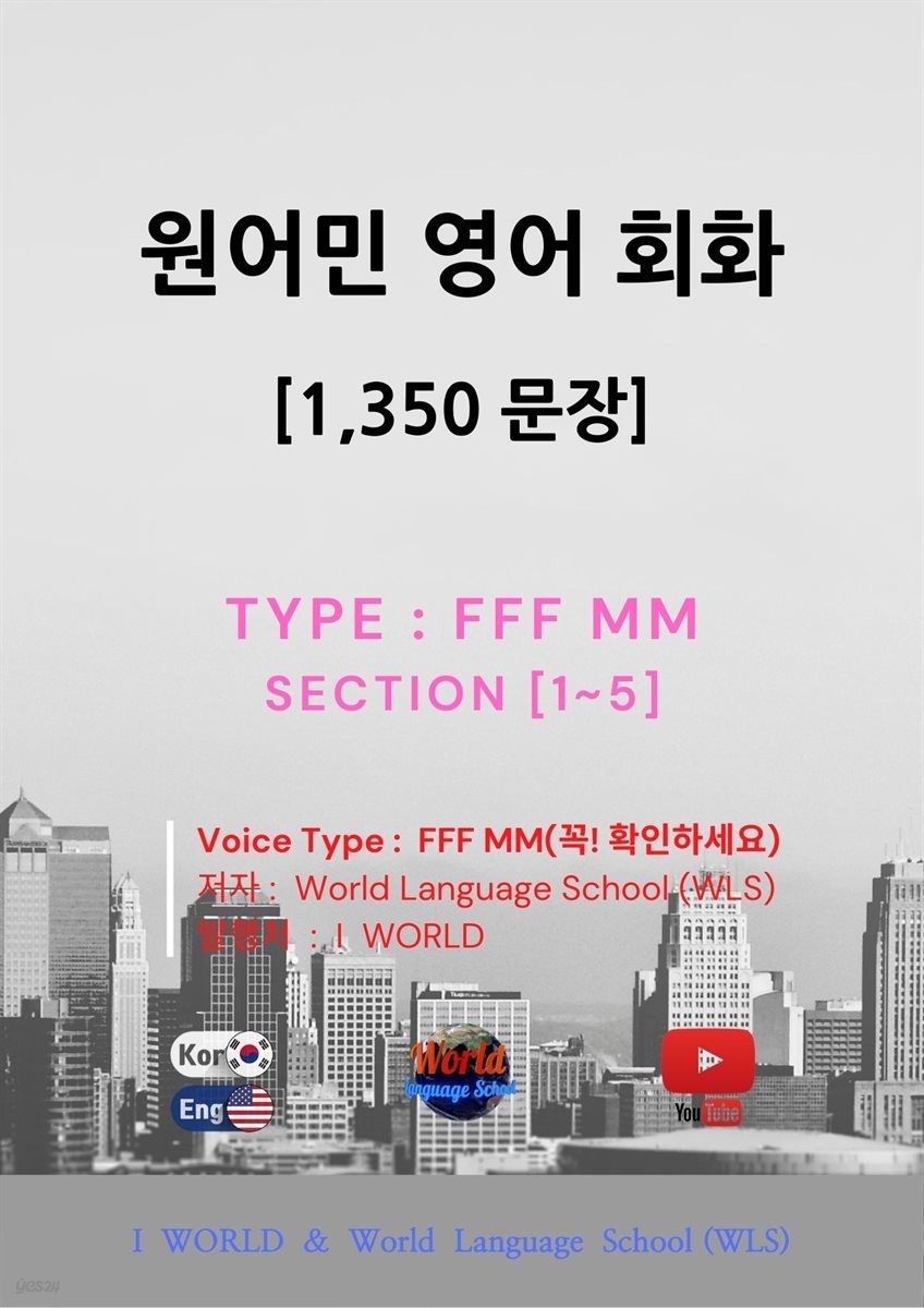 원어민 영어 회화 1,350문장 / F F F M M