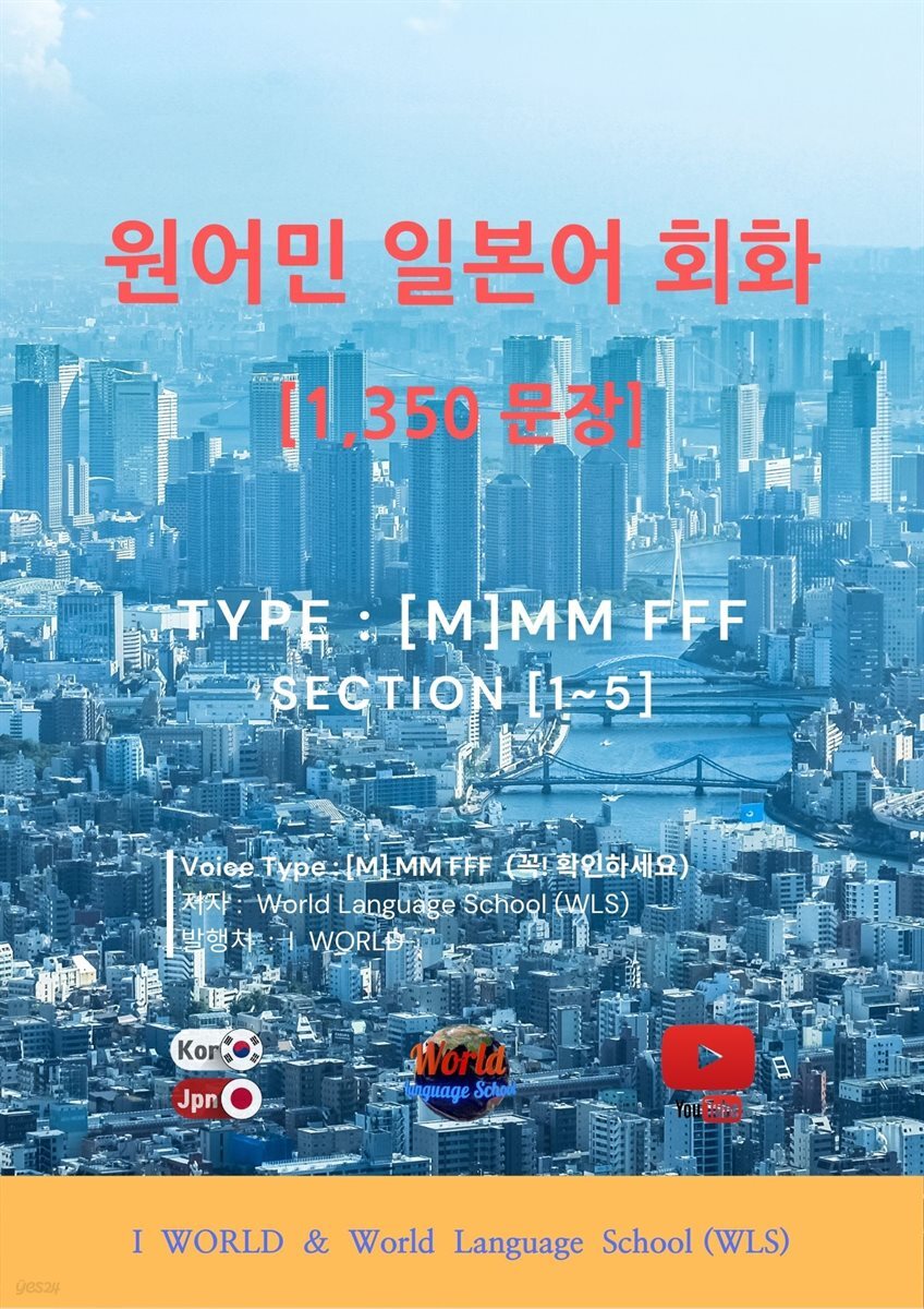 원어민 일본어 회화 1,350문장 / [M] M M F F F