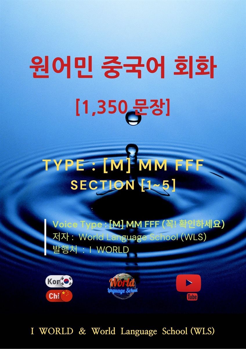 원어민 중국어 회화 1,350문장 / [M] M M F F F - YES24