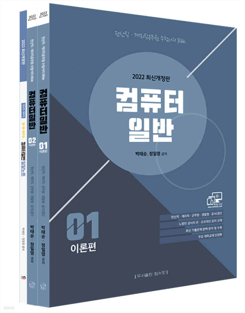 2022 전산직 계리직 컴퓨터일반