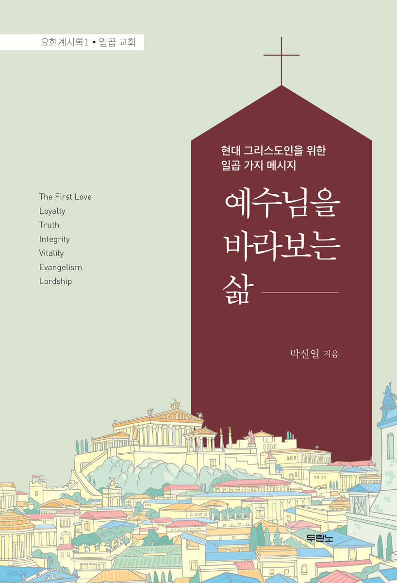 예수님을 바라보는 삶
