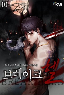 [뿩] 극ũ (Break Hell) 10