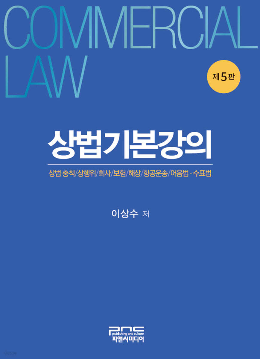 상법기본강의
