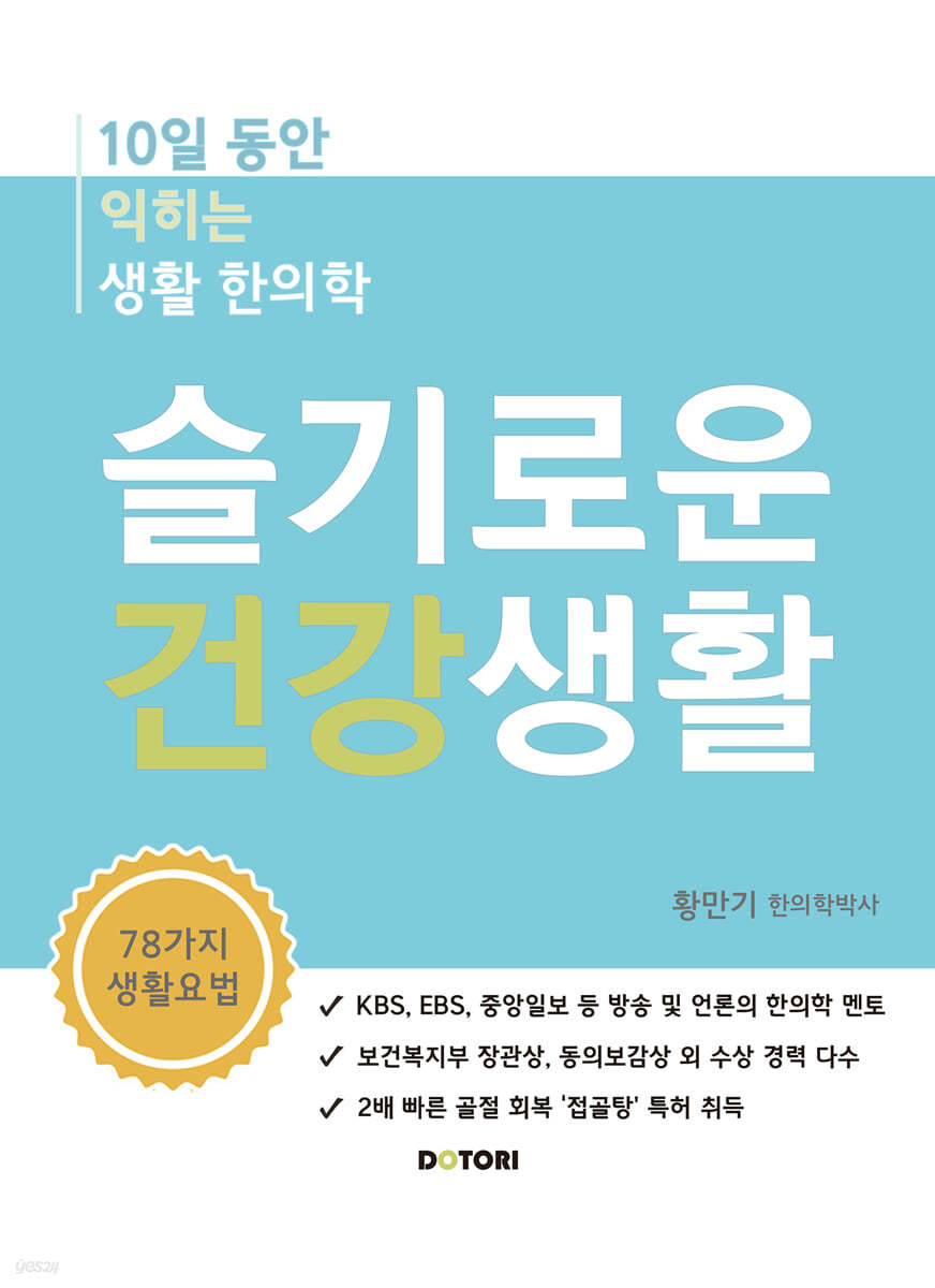 슬기로운 건강생활
