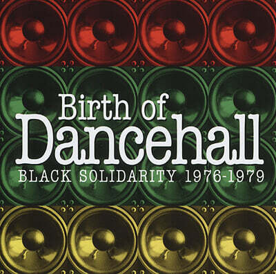 Various Artists — 레게 음악 컴필레이션 - 버스 오브 댄스홀 (Birth Of Dancehall : Black Solidarity 1976-1979) 앨범 커버