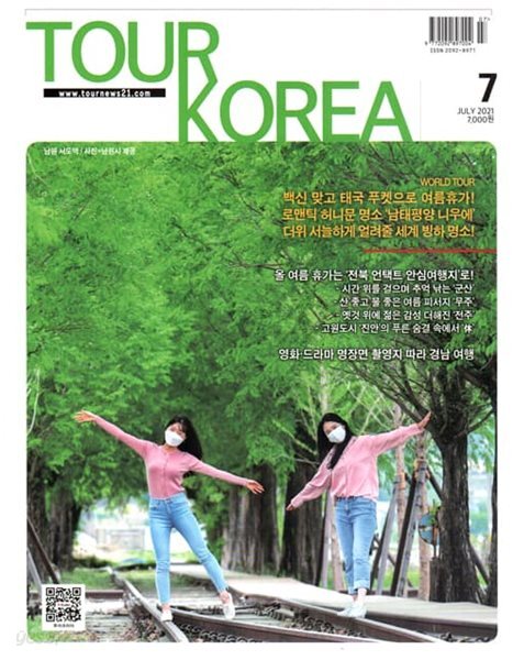  투어 코리아 TOUR KOREA (월간) : 7월 [2021] - YES24  투어 코리아 TOUR KOREA (월간) : 7월 [2021] - YES24