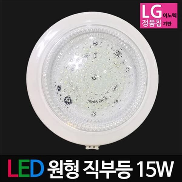 LED원형직부등 15W LG칩 LED직부등