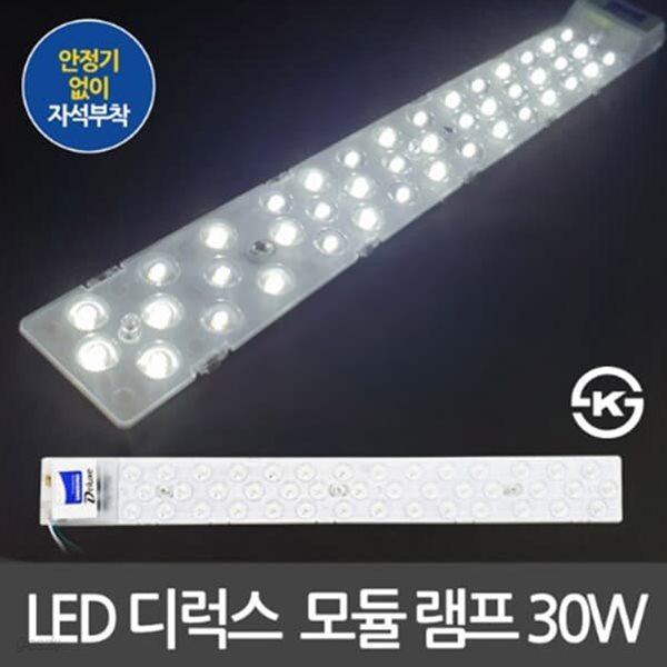 LED모듈 220V 직결 30W 주광색 KS인증제품