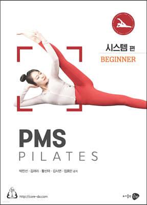 PMS pilates 시스템편 