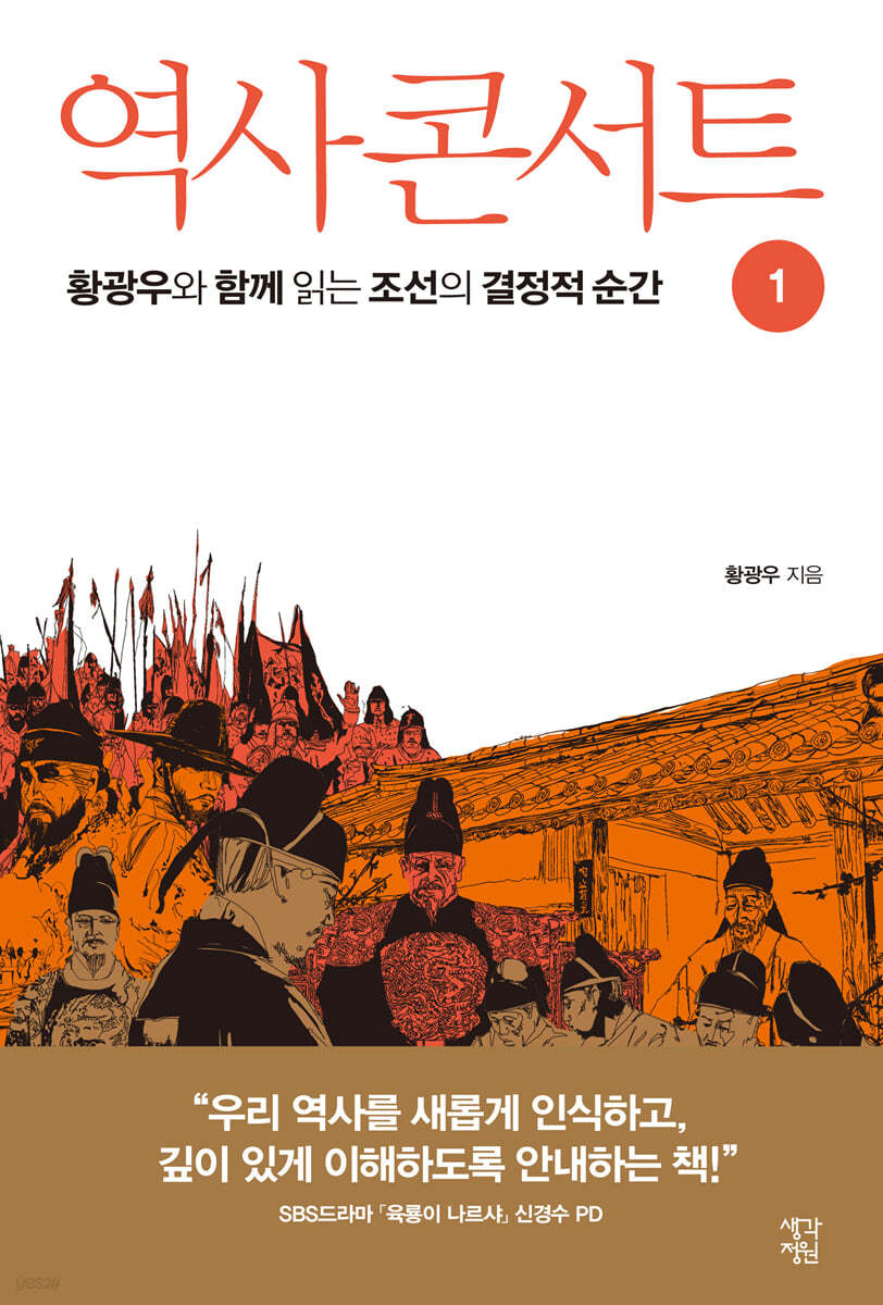역사 콘서트 1 (큰글자도서)