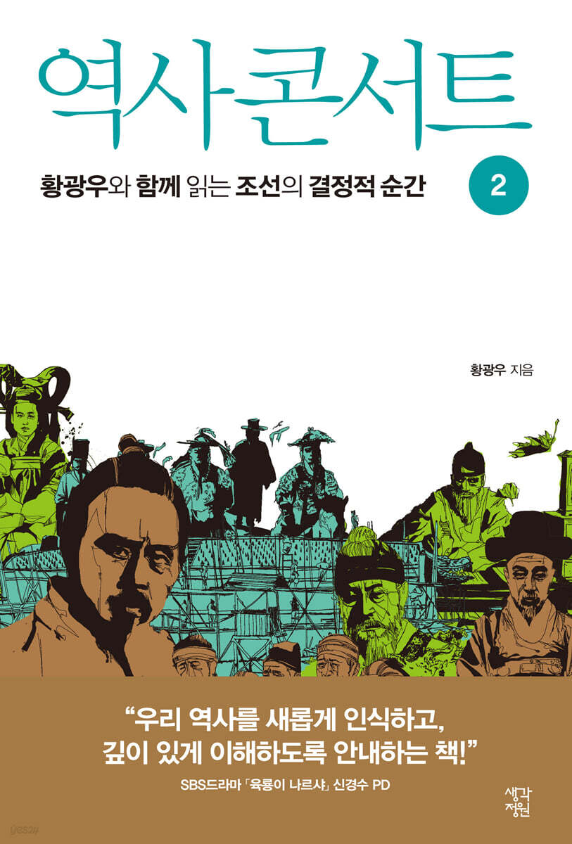 역사 콘서트 2 (큰글자도서)