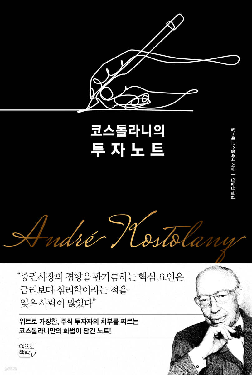 코스톨라니의 투자노트