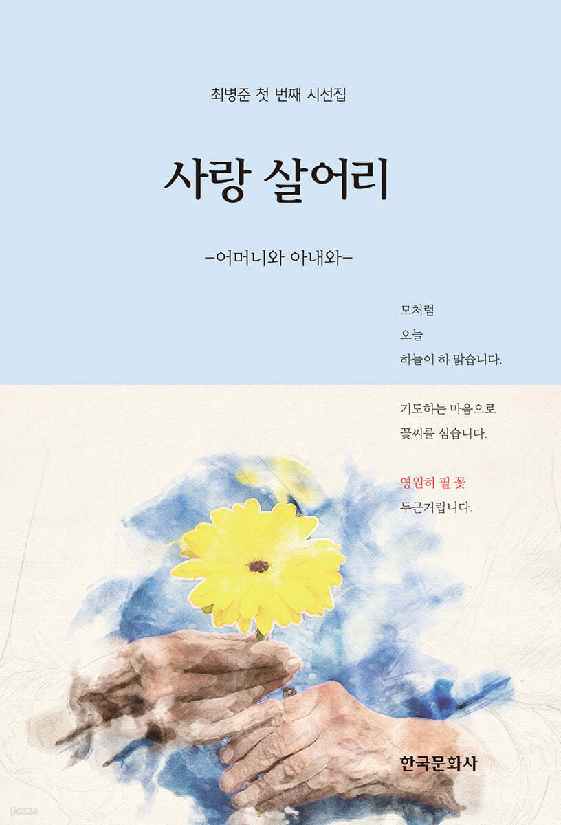 사랑 살어리