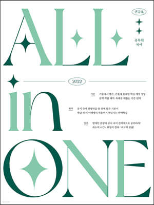 2022 권규호 공무원국어 ALL in ONE