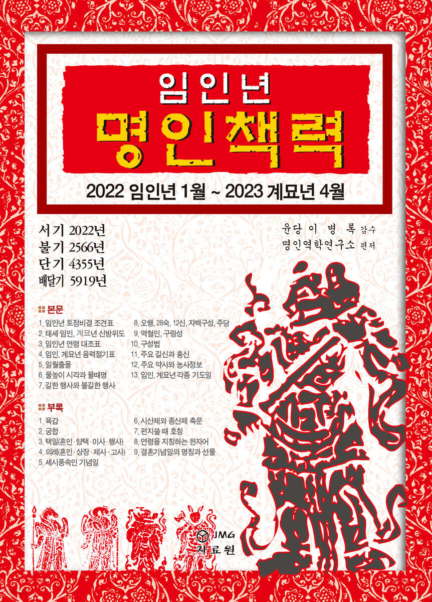 2022 임인년 명인책력