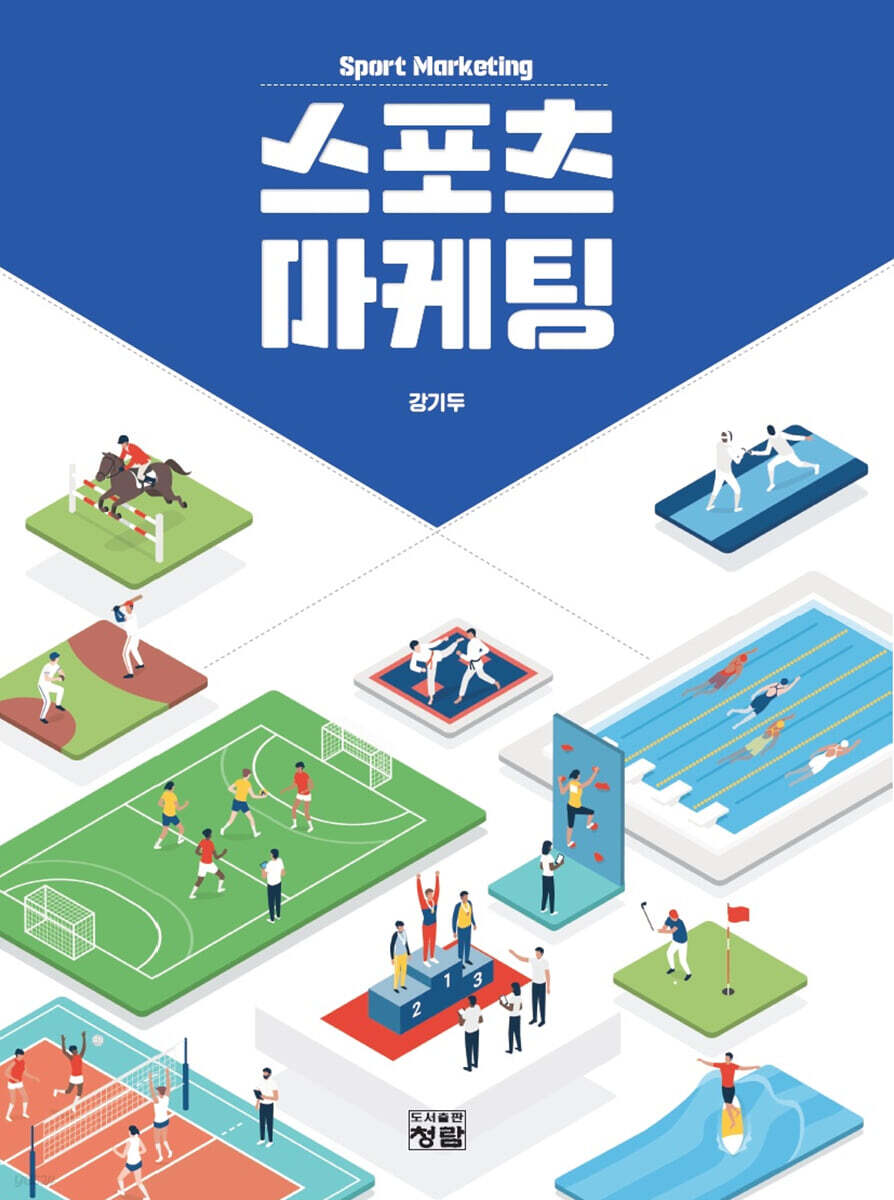 스포츠 마케팅