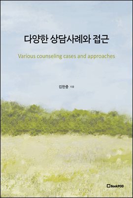 پ ʿ  Various counseling cases and approaches