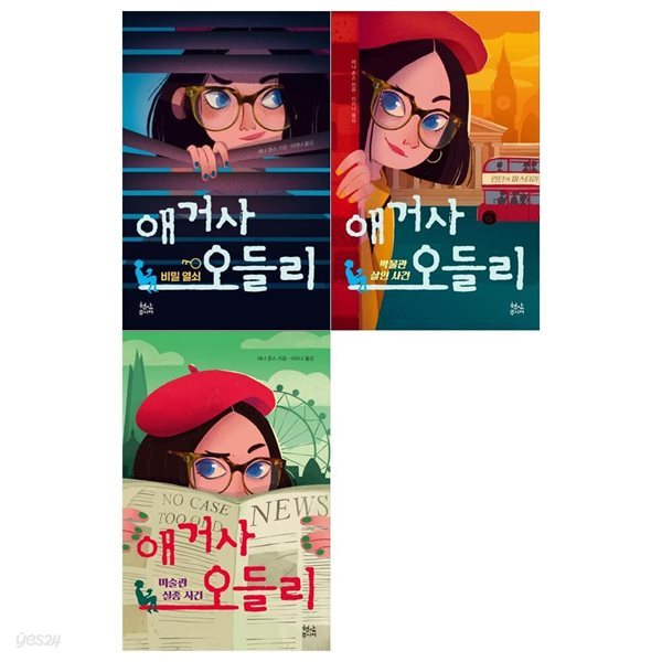 애거사 오들리 1~3권(전3권)