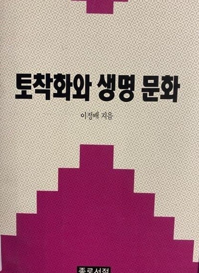 토착화와 생명문화