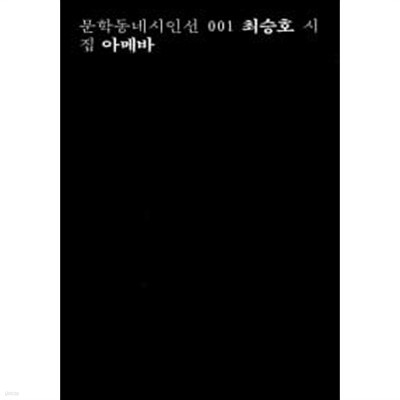 아메바 (일반판) / 소장본 최상급