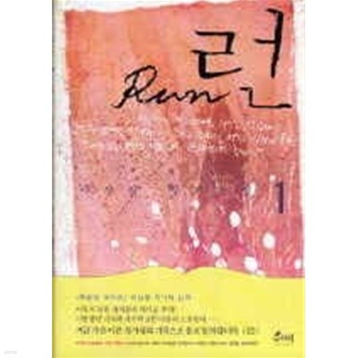 Run 런(1~2완) 이상원 > 로맨스