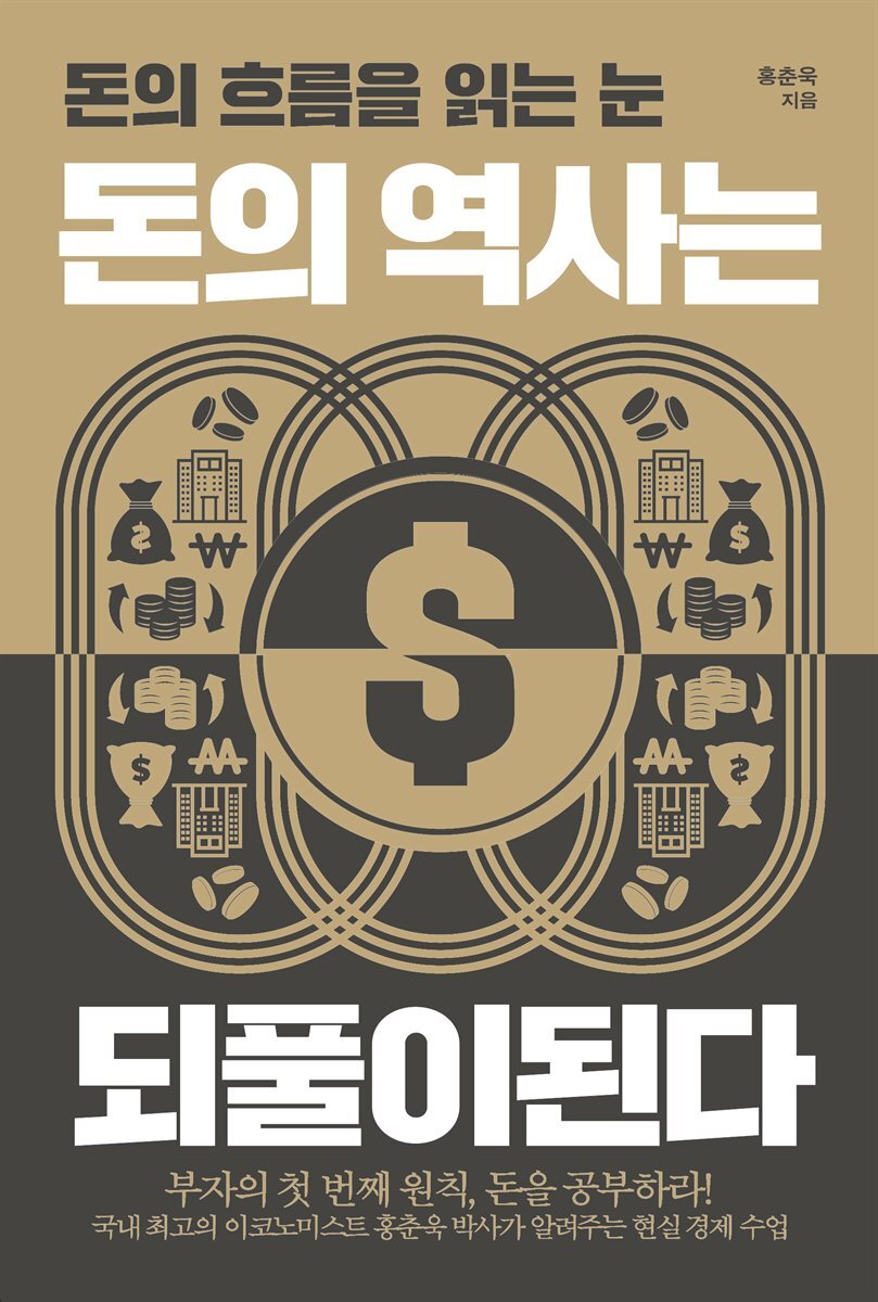 돈의 역사는 되풀이된다 커버 이미지