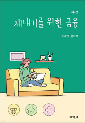 새내기를 위한 금융