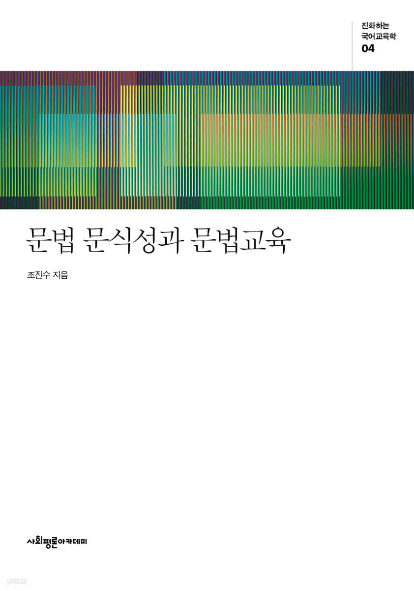 문법 문식성과 문법교육