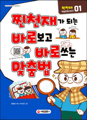 찐천재가 되는 바로보고 바로쓰는 맞춤법