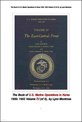 1950⵵ ѱ￡ ̱ غ  4 . The Book of U.S. Marine Operations in Korea 1950- 1953 Volume IV