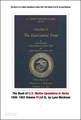 1950년도 한국전쟁에서 미국 해병대의 작전들 제4권 . The Book of U.S. Marine Operations in ...