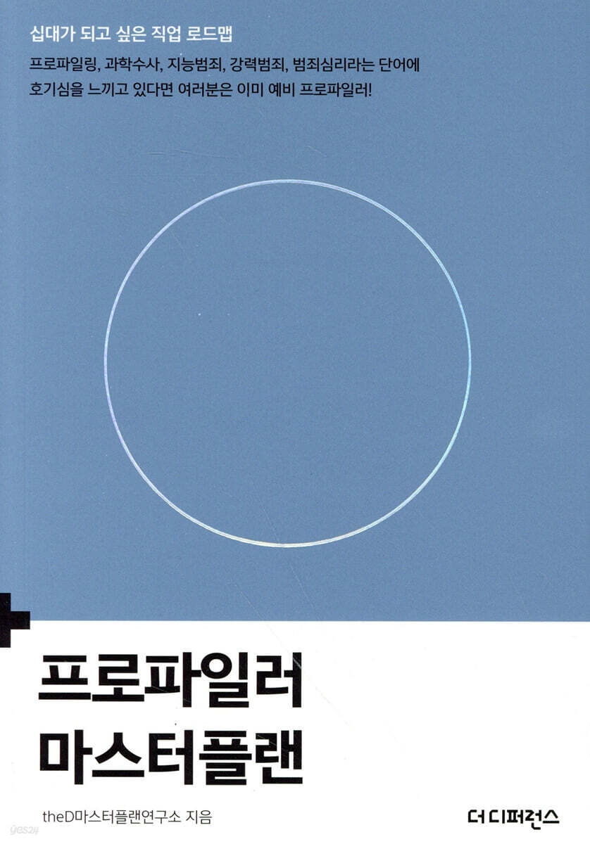 프로파일러 마스터플랜