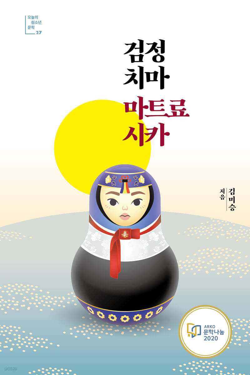검정 치마 마트료시카 (큰글자도서)