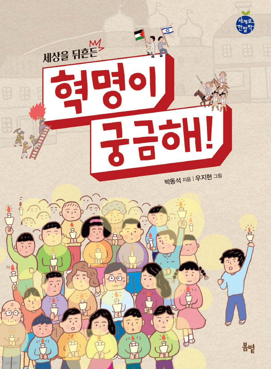 혁명이 궁금해!