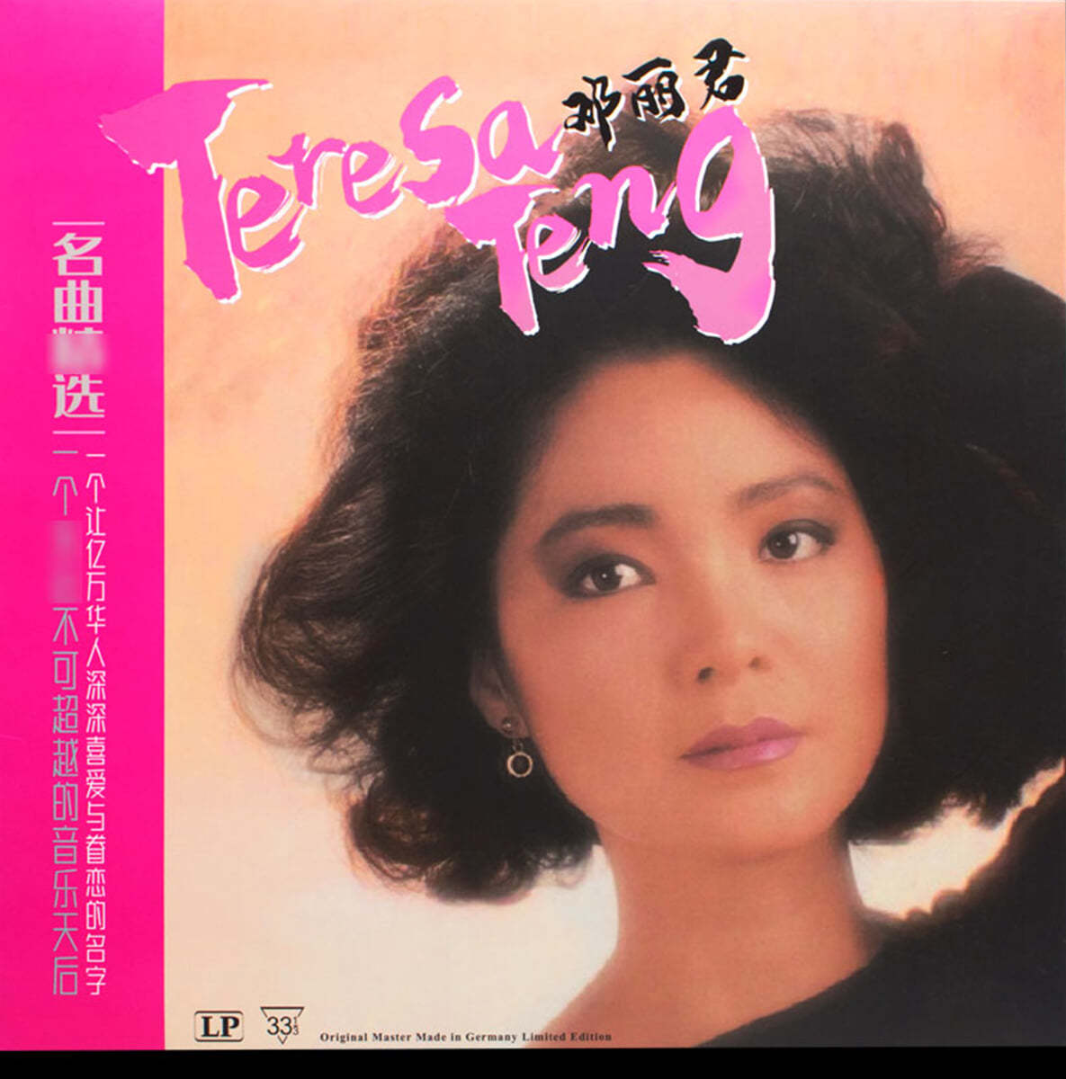 Teresa Teng (등려군) - 명곡정선 [LP] 