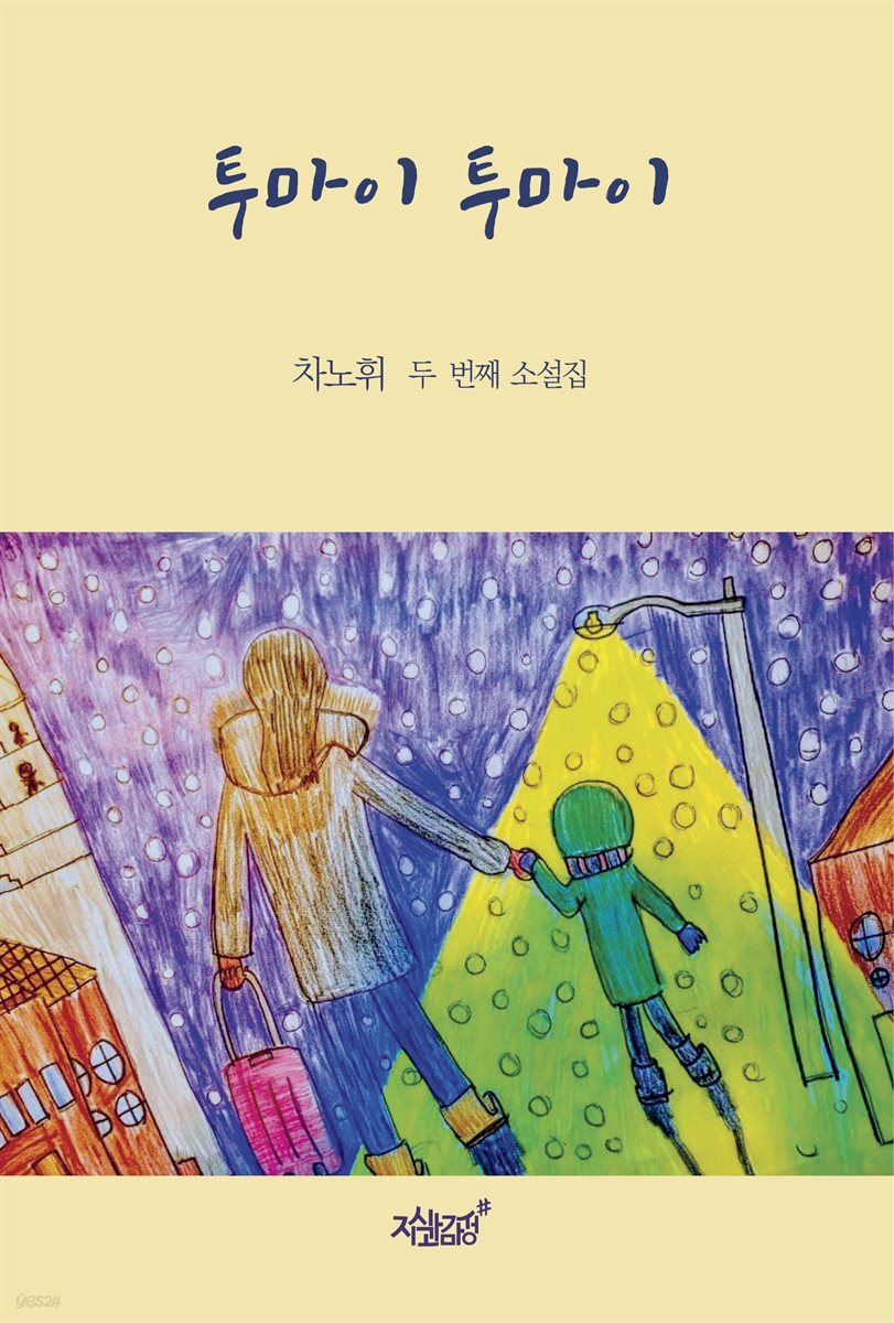 투마이 투마이