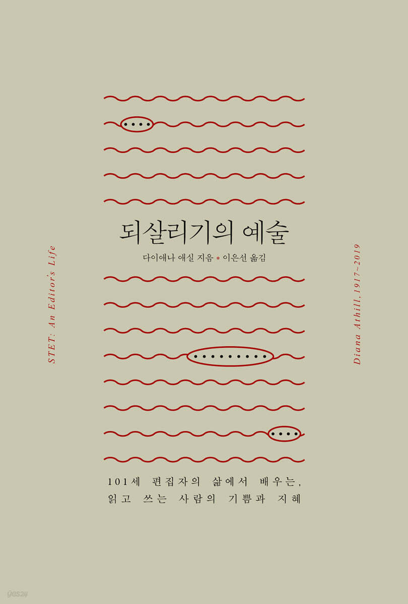 되살리기의 예술