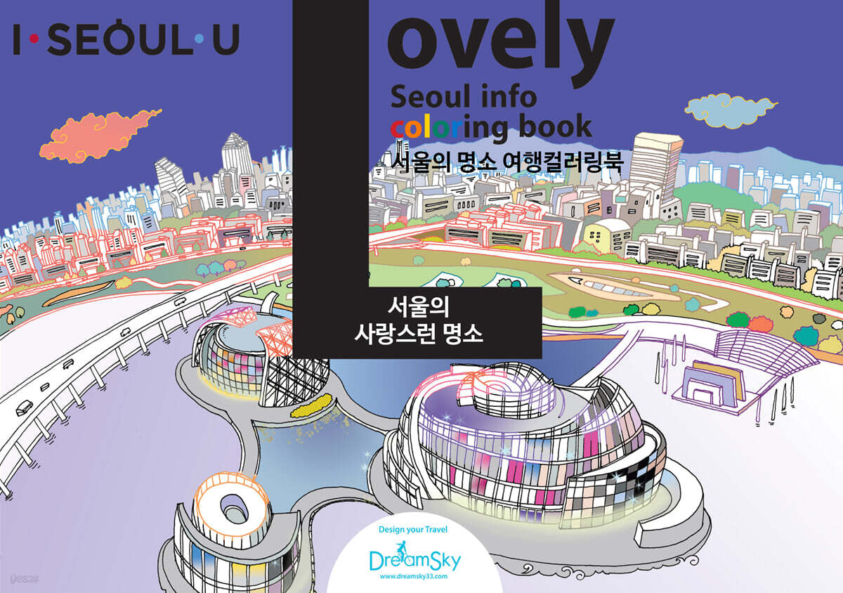 러블리 드로잉투어북 - 예스24 러블리 드로잉투어북  - 예스24