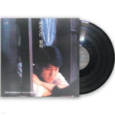 Leon Lai — 성명지작 앨범 커버