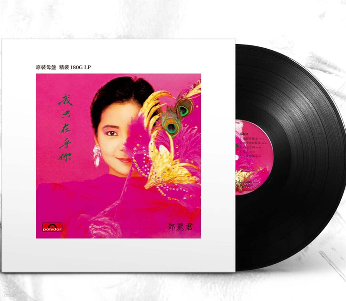 Teresa Teng (등려군) - 아지재호니 [LP]