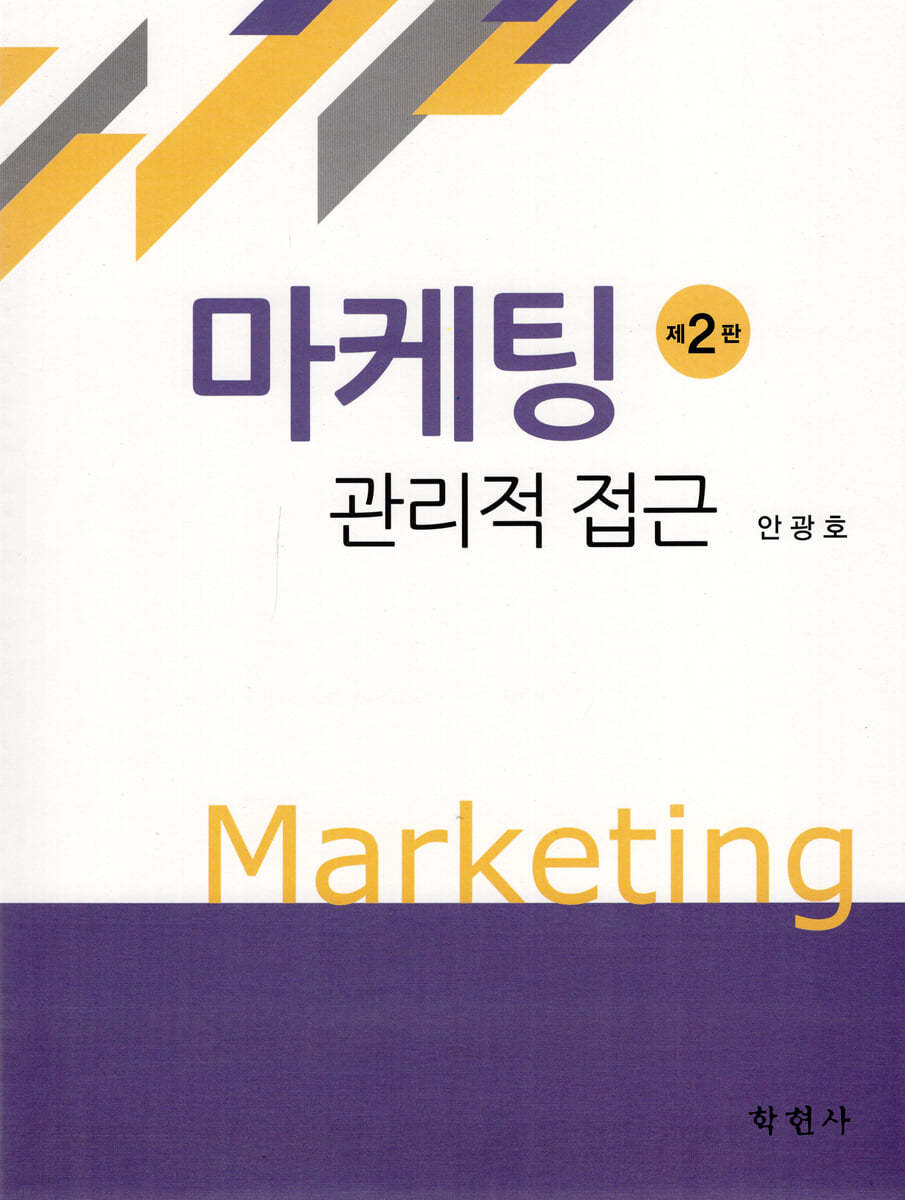 마케팅 관리적 접근