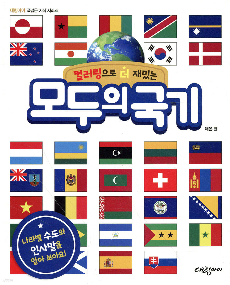 모두의 국기