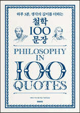철학 100 문장
