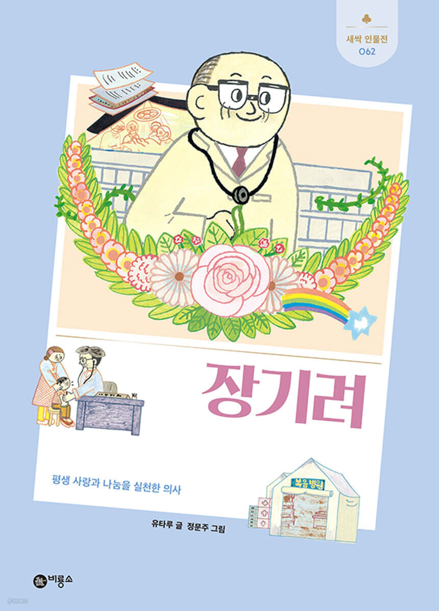 장기려